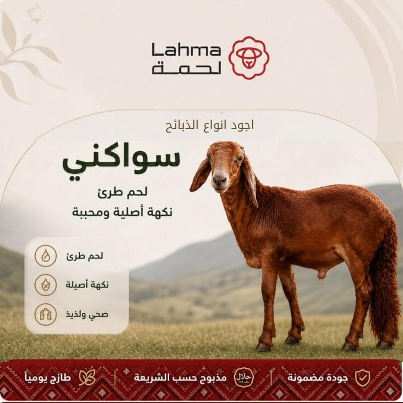 سواكني