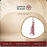 نصف خروف نعيمي كشميري مبرد (5-6 كيلو) — 1