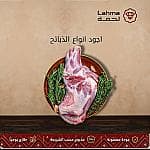 خروف نعيمي كشميري مبرد صغير (8-9 كيلو) — 1