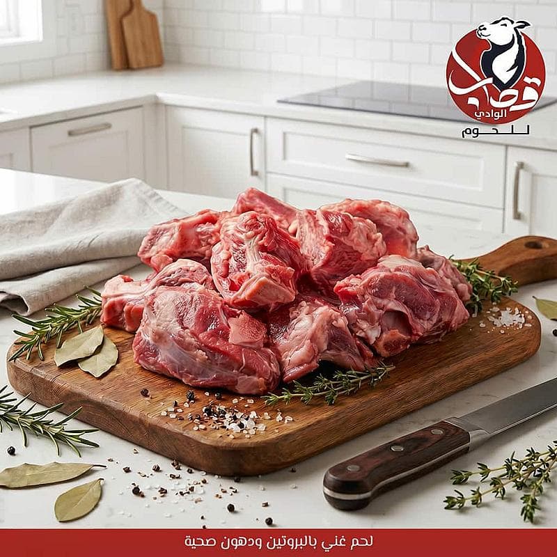لحم عجل مبرد بالعظم (مقطع)